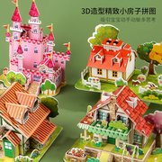 3d立体拼图儿童手工diy房子拼装城堡模型小女孩益智玩具幼儿园，宝宝拼装男孩小屋子制作材料六一儿童节礼物
