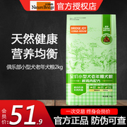 比瑞吉老年犬狗粮2KG比瑞吉俱乐部泰迪博美小型犬高龄犬专用犬粮