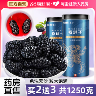 福东海新疆桑葚干果，500g新鲜干净黑桑甚子泡茶水零食