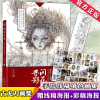 现货赠线稿+彩稿海报 间花寻影 古戈力画集 手绘线稿解压填色本半面妆成人插画女的人物动漫画册唯美古风涂色线描集书籍珍藏版