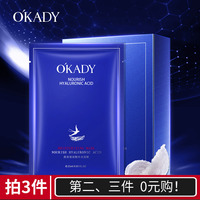 okady欧佩燕窝玻尿酸，补水面膜