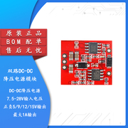 双路dc-dc降压电源模块正负双591215v电源，输入7.5-28v电流1a