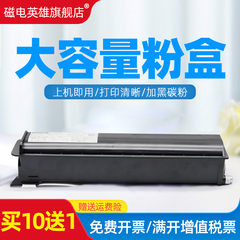 磁电英雄东芝t-4530c粉盒墨盒