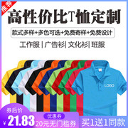 夏季工作服定制 翻领T桖纯棉上衣男女广告衫订做短袖 可印字logo