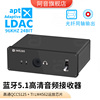 蓝牙5.1无线音频接收适配器独立解码APTXHD/LDAC耳放光纤同轴
