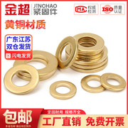 金超铜垫片垫圈gb97平垫片，加厚黄铜圆形介子，金属螺丝m2m3m4-m22