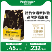 Petmaster佩玛思特黑金冻干生骨肉鸡肉牛肉味全价猫主粮40g/300g