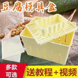 家用豆腐模具豆腐盒豆腐成型模具豆腐制作豆干模具食用级PP豆腐框