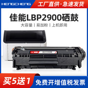 适用佳能lbp2900硒鼓mf4010bmf4012b打印机墨盒canonl160120lbp3000粉盒，l100l140fx-9复印一体机碳粉盒