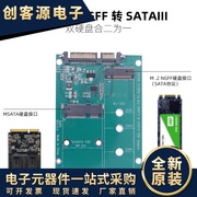 固态硬盘SSD M.2 NGFF TO SATA MSATA二合一转 SATA3转接卡2280