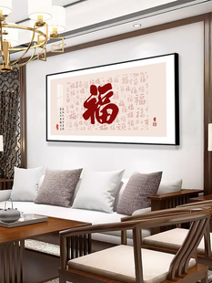 新中式福字客厅装饰画现代简约餐厅，晶瓷壁画入户高档大气饭厅挂画