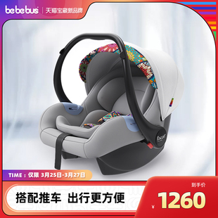 bebebus儿童安全座椅0-13个月汽车载用宝宝婴儿提篮
