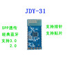 蓝牙模块 支持SPP协议 完全兼容HC-05/06从机 蓝牙3.0 JDY-31