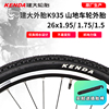 台湾KENDA26寸1.95  1.75 1.5 建大K935山地车轮胎半光头外胎700C