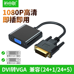 dvi转vga转接头24+1 5连电脑主机