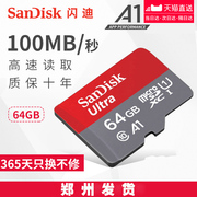 sandisk闪迪内存卡64g高速监控手机存储卡手机内存卡，64g通用tf卡