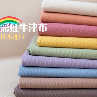 日本进口彩虹牛津纯棉细帆布，包包帽子裤子手工服装纯色彩色布料