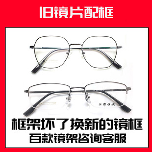 旧近视镜片更换板材tr90金属眼镜架框加工打磨镜片自寄换镜框服务