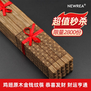 NEWREA新锐苏里南鸡翅木筷子家用餐具10双 7.3折 2800套