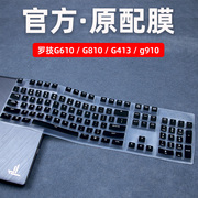 适用于罗技G610键盘膜Orion游戏机械键盘G810台式机g610罩G310保护垫子G613凹凸G213贴G413全覆盖G512防尘套