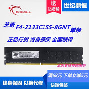 G.SKILL 芝奇8G DDR4 3000  3200 2400台式机电脑内存8G 16G 单条