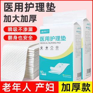 医用护理垫产褥垫产妇专用一次性隔尿垫成人老年人产后垫单60×90