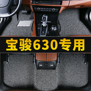 宝骏630专用汽车脚垫配件，大全全车丝圈地毯，内饰改装车内地垫用品