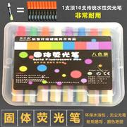 固体荧光笔涂鸦笔一套8色led发光荧光板小黑板家用耐用不干涸