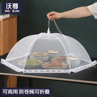 饭菜罩子盖菜罩遮菜伞防苍蝇商用可折叠剩菜罩家用饭桌餐桌罩