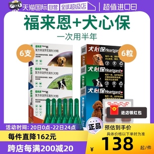 自营狗狗福来恩驱虫药体内外一体同犬心保体内驱虫犬用驱跳蚤