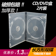 长方形双面光盘盒双碟装透明DVD CD盒光碟盒可定制封面收纳盒加厚