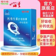 福施福钙维生素d胶囊保健食品碳酸钙，成人中老年孕产妇女性维d补钙