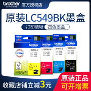 兄弟LC549XL-BK LC545XL-CMY彩色墨盒 适用DCP-J100 MFC-J200 DCP-J105连供打印机一体机