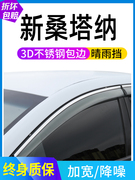 大众新桑塔纳汽车装饰车窗雨眉晴雨挡老普桑，志俊3000遮雨板防水条