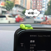 汽车摆件车载中控台显示屏幕车内装饰品小乌龟可爱卡通玩偶公仔女