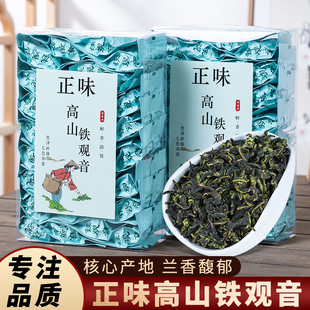 安溪高山正味铁观音清香型茶叶，2023秋茶传统感德乌龙茶新茶兰花香