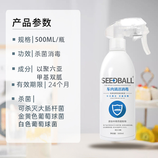 seedball车内消毒喷雾物体表面，杀菌儿童座椅，家庭室内消毒液500ml