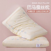 蚕丝枕芯枕头一对超柔软护颈椎专用低枕单人家用矮枕助睡眠整头男