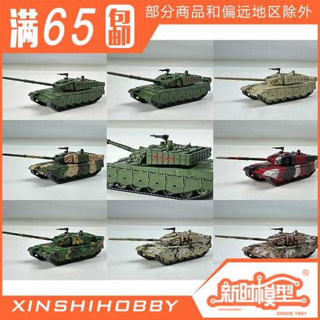 中国坦克模型