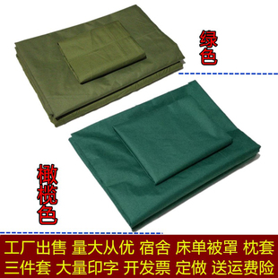 学生宿舍单位单人双人纯色被套，橄榄被罩床单军绿色床单三件套