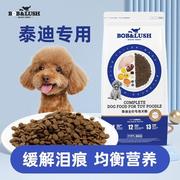 泰迪专用狗粮3斤成犬幼犬通用小型犬小颗粒，灰黑泰迪犬粮