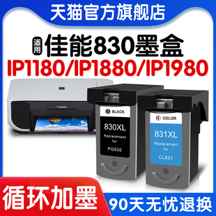 适用佳能830墨盒最新版可加墨ip11801880198011001200黑色mp145198mx308318打印机831彩色xl可加墨pg