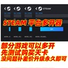 STEAM平台多开器游戏沙盒与副本DOTA2最后纪元火焰征程多窗口软件