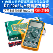 dt-9205am高精度电子万用表，数字万能表万用电表防烧带自动关机