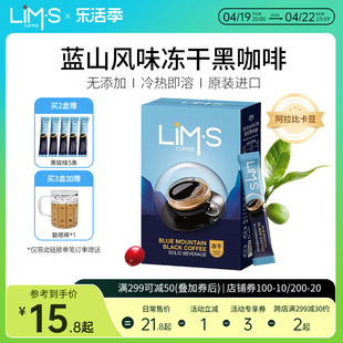 LIMS零涩蓝山风味美式冻干纯黑咖啡粉速溶无添加蔗糖进口条装