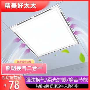好太太集成吊顶换气照明二合一led灯300*300排气扇厨房卫生间浴室