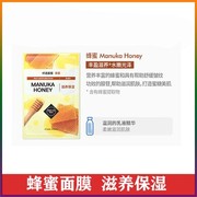伊蒂之屋爱丽小屋迁透面膜玻，尿酸蜂蜜补水保湿滋润肤修复生机
