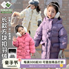 女童长款羽绒服冬季2024儿童加厚90白鸭绒(白鸭绒，)女宝宝冬装连帽外套