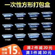 一次性打包盒长方形餐盒500/650/750ml方盒透明塑料商用外卖饭盒