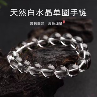 天然白水晶(白水晶)手链，男女款单圈佛珠，手串防辐射转运饰品